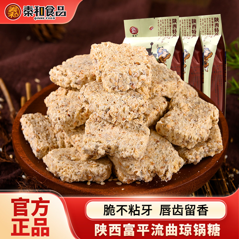 秦和西安特产琼锅糖300g*3袋陕西特产小吃散装小零食芝麻糖片