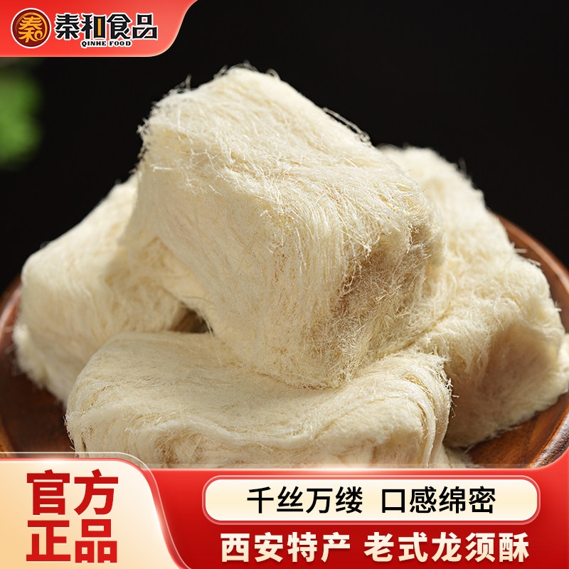 秦和龙须酥陕西特产老式手工龙须糖西安特产252g年货过年零食