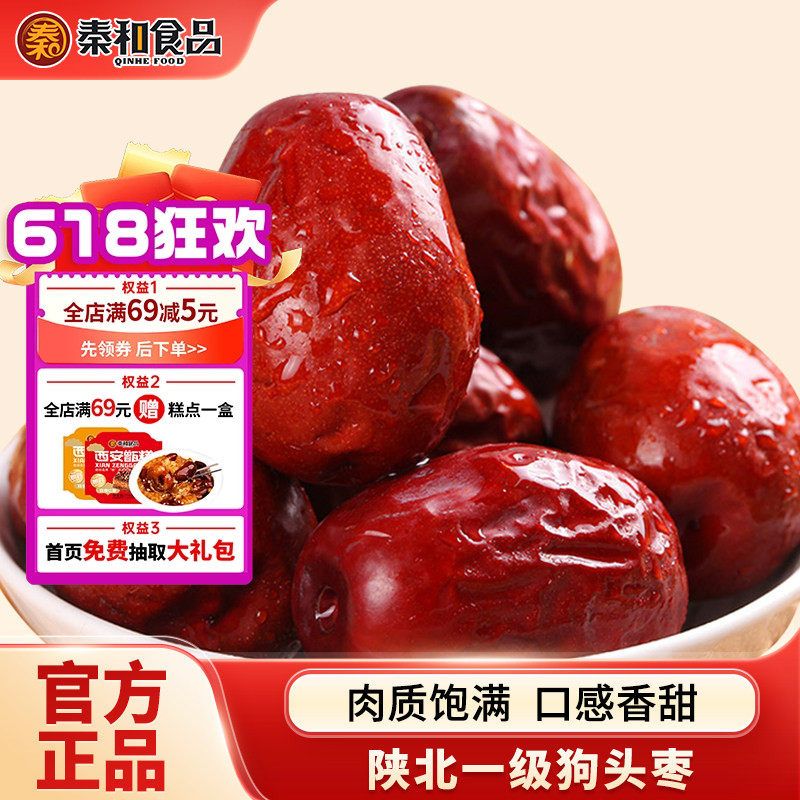秦和狗头枣陕西特产西安小吃陕北延安红枣大枣500g礼袋食品美食