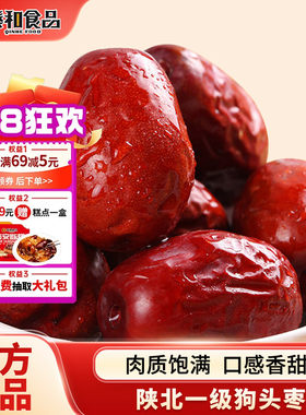 秦和狗头枣陕西特产西安小吃陕北延安红枣大枣500g礼袋食品美食