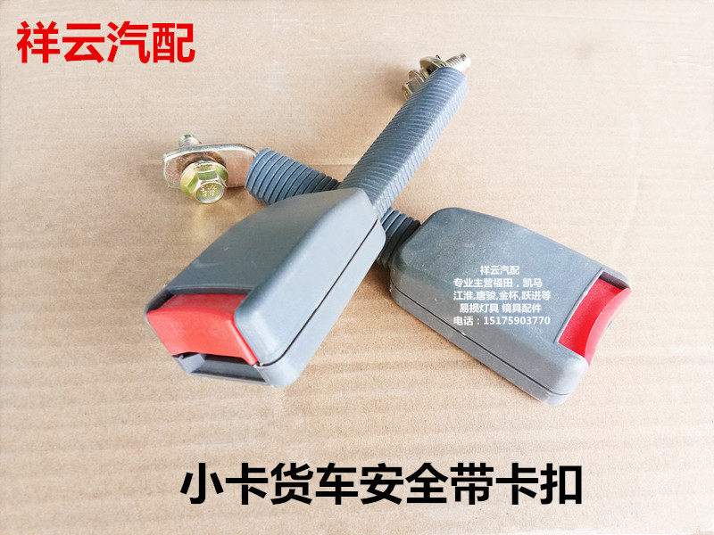 适配时代小卡驭菱c版q版v1vq1v2唐骏赛菱凯马锐菱小货车安全带扣
