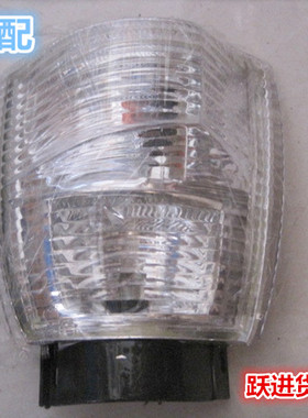 适配依维柯跃进轻卡跃进1020小帅虎财神S100S300转向灯角灯总成