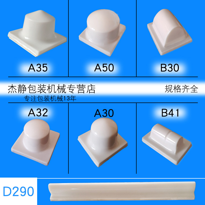 白色系自动配件硅胶打印头