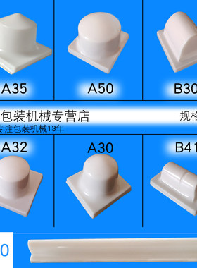 白色系自动配件硅胶打印头
