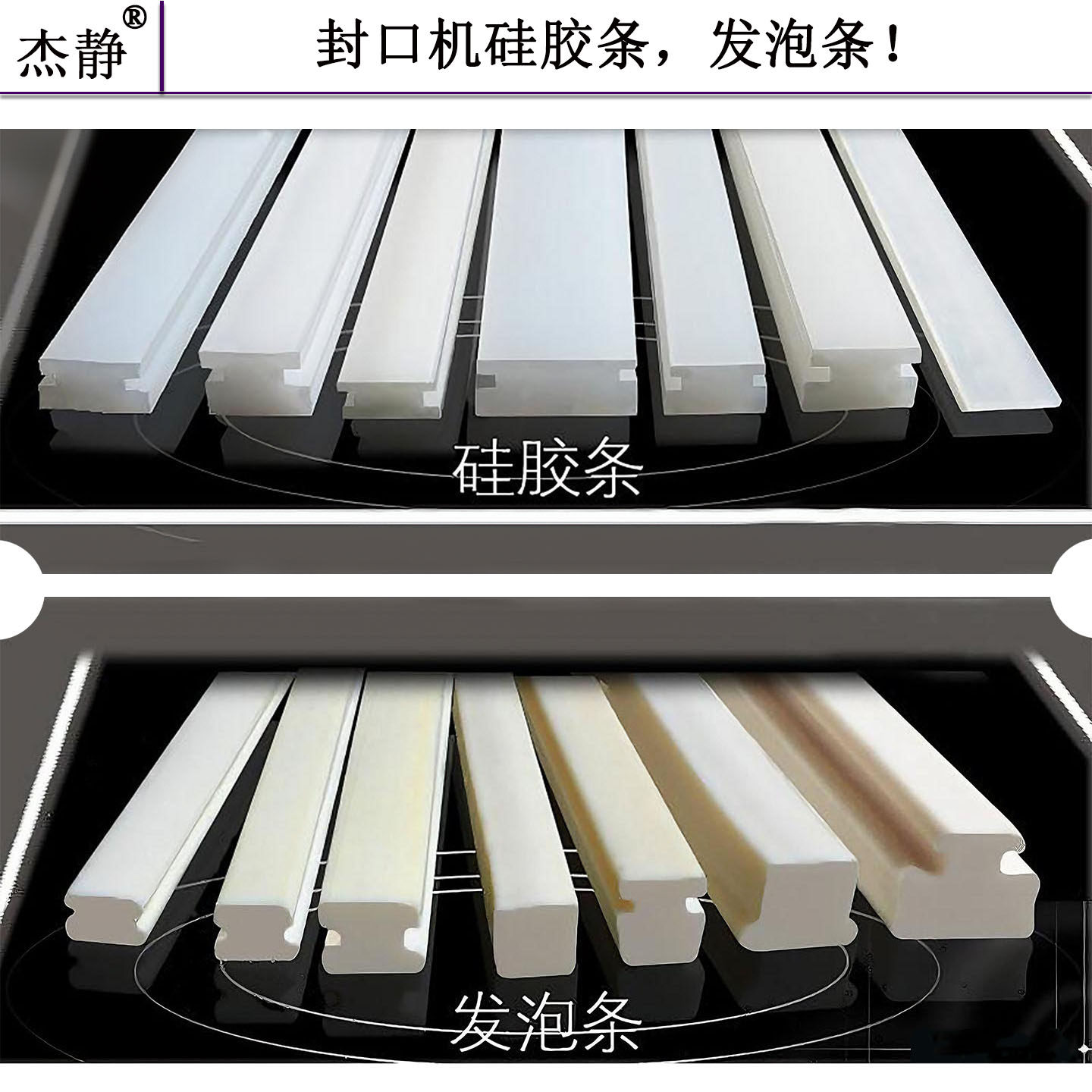 脚踏封口机专用硅胶条海绵图片