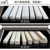 工型压条 封口机配件 海绵条 密封条 脚踏封口机专用硅胶条