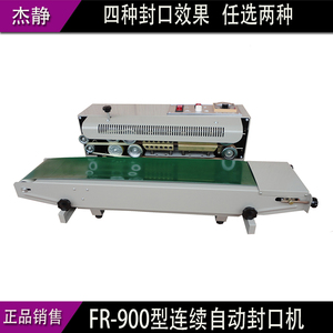 FR-900型自动薄膜封口机 铝膜封口机 塑料带封口机 快速封口机