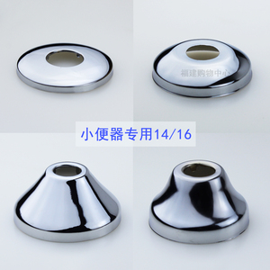 自动感应器小便斗装饰盖小便冲洗阀装饰帽/遮丑盖 内孔径14/16