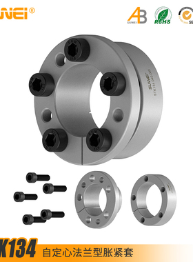 STK134胀紧套 Z6胀紧联结套 胀紧套KTR225 Tollok TLK134 COM-CB3