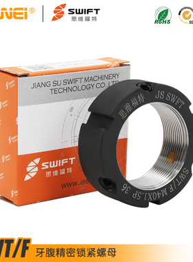 思维福特SWT/F型牙腹精密锁紧螺母丝杆锁定圆螺帽机床锁定防松