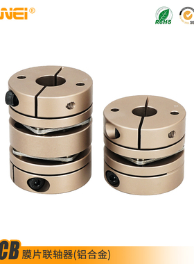 SPCB膜片联轴器单膜片双膜片联轴器铝合金伺服电机编码器连轴器