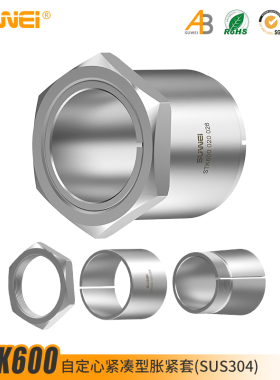 STK600螺母型不锈钢304材质胀紧套涨紧套免键轴套免键轴衬涨套