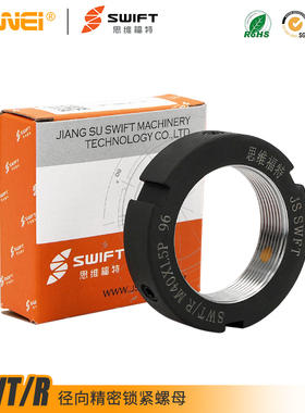 思维福特SWT/R型径向精密锁紧螺母机床主轴丝杆锁定防松圆螺帽