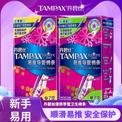 丹碧丝卫生棉条大流量/普通流量月经游泳塞入式易推导管式卫生巾