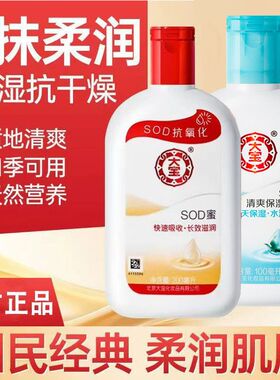 大宝SOD蜜100ml200ml300ml清爽保湿露补水滋润乳液面霜秋冬护肤品