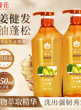 蜂花洗发水生姜精华无硅油丰盈蓬松洗发露强韧亮泽去油改善断发