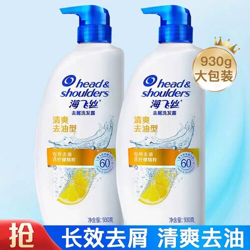 海飞丝男士洗发水洗发露去屑洗头膏清爽控油柔顺200g930g官方正品