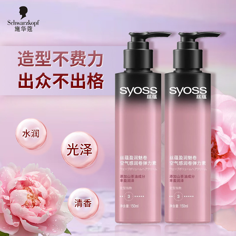 丝蕴盈润魅卷弹力素150ml空气感润卷发保湿持久定型造型乳清爽,美发护发/假发,发胶/发泥/发蜡,淘宝优惠券,粉丝福利购,淘宝优惠卷