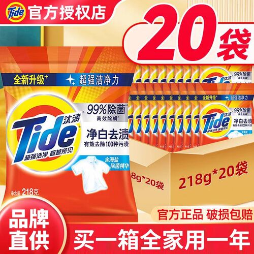 汰渍净白洗衣粉小袋装218g*20整箱批发无磷去渍手机洗去油污正品