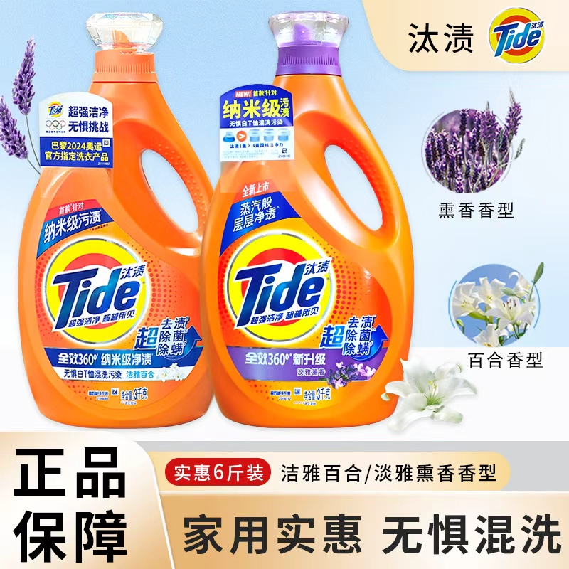 汰渍洗衣液2kg洁雅百合香全效洁净去渍除菌除螨薰衣草香整箱正品