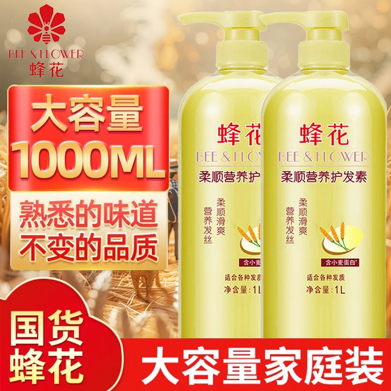 蜂花护发素套装滋润营养小麦蛋白护发柔顺顺滑修护改善干枯毛躁