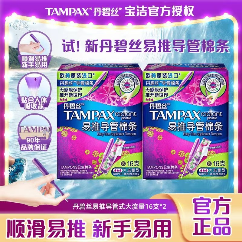 ̵ܴ16֧ ˿tampaxʽͨƳ32֧85.78Ԫ2(42.89Ԫ/)