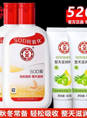 大宝sod蜜护手霜保湿滋润补水乳液面霜男士女生素颜护肤品身体乳