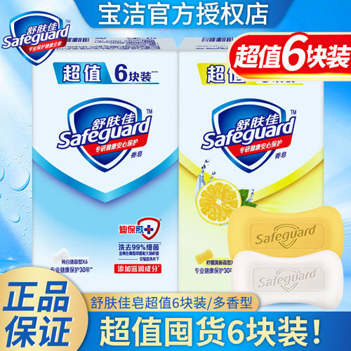 舒肤佳纯白香型115gx6块柠檬香皂