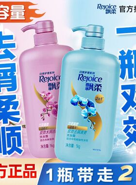 飘柔洗发水露170g1kg护发清爽净爽发露男士去屑洗头膏女留香柔顺