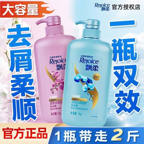 飘柔去屑留香柔顺洗发水露