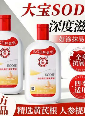大宝sod蜜正品男女士专用面霜保湿滋润乳液清爽护肤品擦脸全身