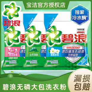 碧浪洗衣粉1.41kg2.75kg3.5kg自然茉莉清香家用持久留香去油污渍