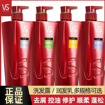 VS沙宣洗发水膏护发素套装修护/清盈顺柔/水润去屑清洁正品洗发露