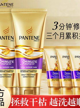 潘婷护发素发膜3三分钟奇迹氨基酸清香顺滑70ml滋润水养精华素180