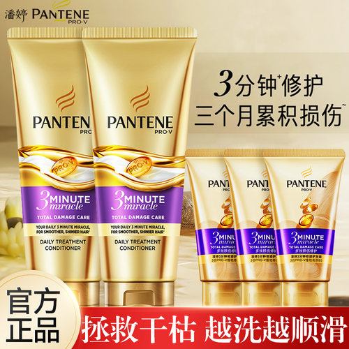 潘婷三分钟奇迹护发素180ml70ml