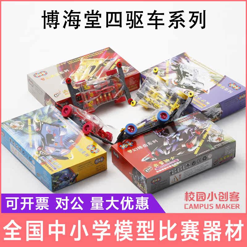博海堂1:32四驱车梦幻排齿闪电精灵奔雷骑士追云战神飙风游侠比赛