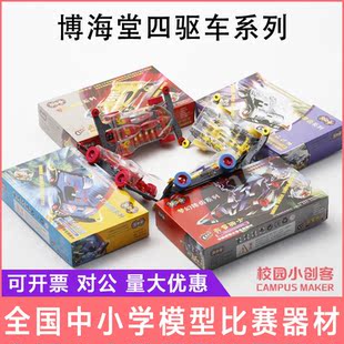 博海堂1:32四驱车梦幻排齿闪电精灵奔雷骑士追云战神飙风游侠比赛