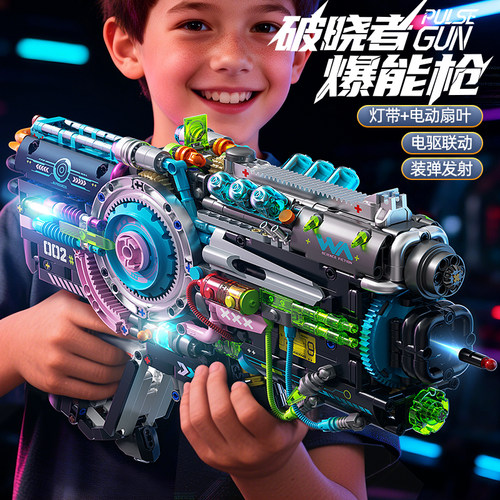 爆能枪积木2026新款适用乐高难度电动科幻机械枪拼装模型男孩玩具