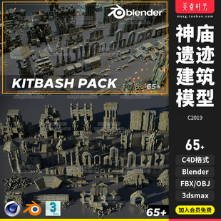 blender古神庙遗迹立柱子3D倒塌废墟建筑C4D模型fbx文件obj素材集