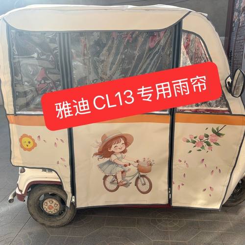 雅迪CL12CL13一体棚车雨帘雨棚遮阳帘遮雨帘遮阳挡雨卡通加厚