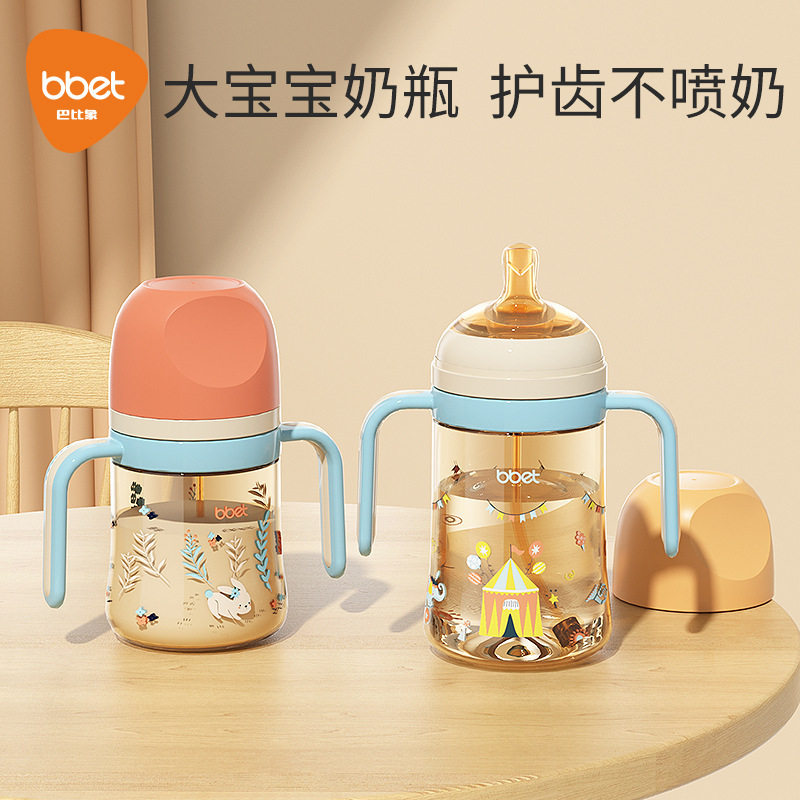 【特价】bbet巴比象大宝宝奶瓶吸管杯儿童喝奶婴幼儿奶瓶ppsu耐摔