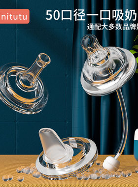 Minitutu宽口径5CM一口吸奶嘴