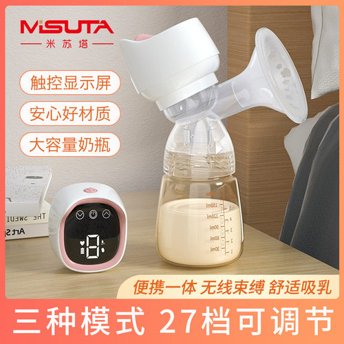 MISUTA米苏塔电动吸奶器一体式