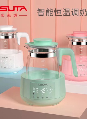 【外贸出口款】MISUTA米苏塔婴儿恒温调奶器玻璃壶多功能冲调奶粉