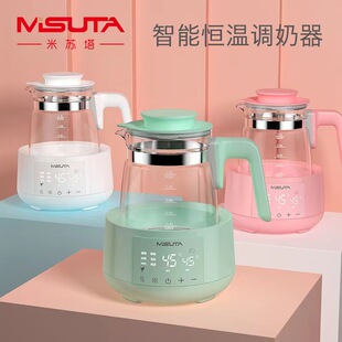 【外贸出口款】MISUTA米苏塔婴儿恒温调奶器玻璃壶多功能冲调奶粉