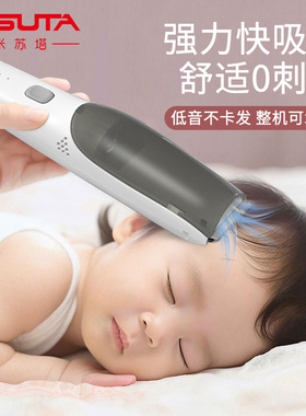 米苏塔婴儿吸发理发器儿童电动