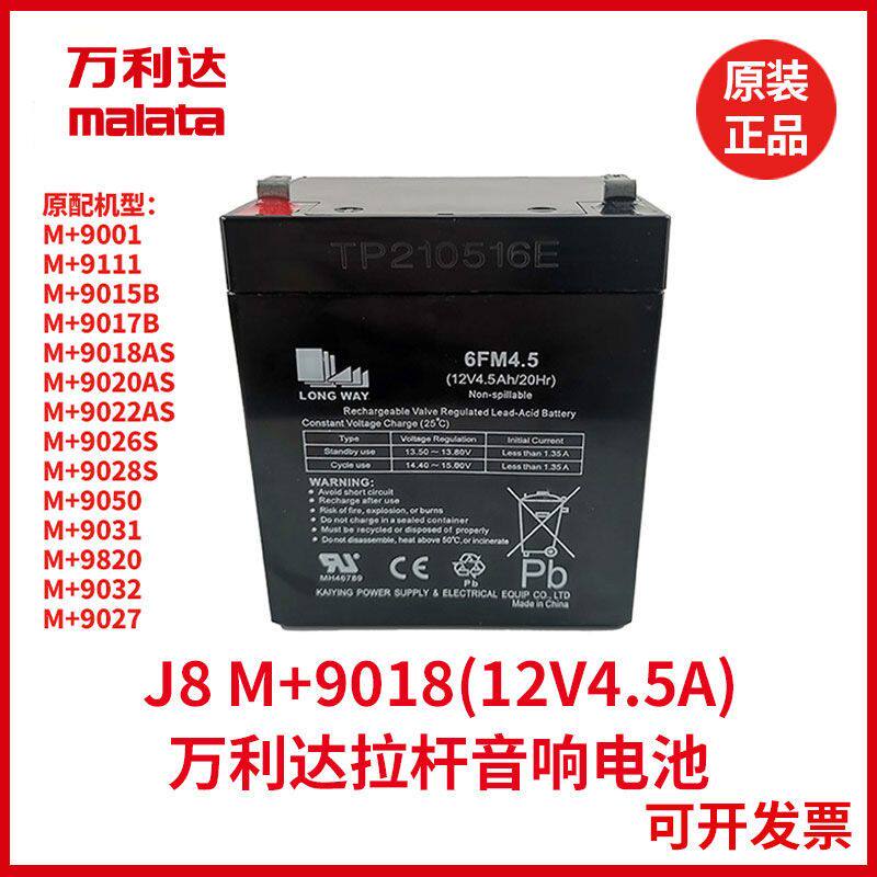 万利达音响电池巨匠J8电池