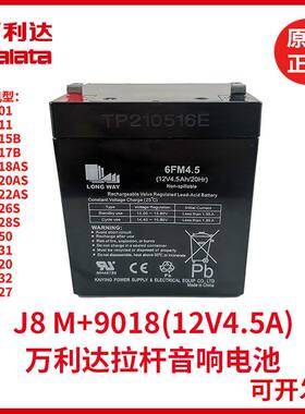 万利达音响电池巨匠J8电池