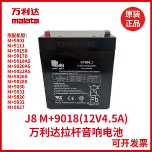 万利达音响电池巨匠J8电池