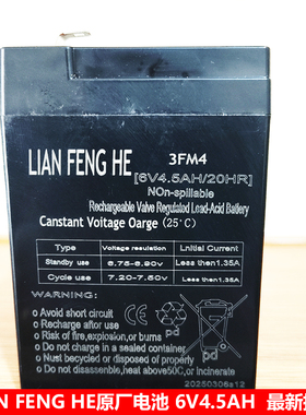 LIAN FENG HE电池3FM4.0 6V4.0AH/20HR6V4.5AH儿童车玩具车蓄电池
